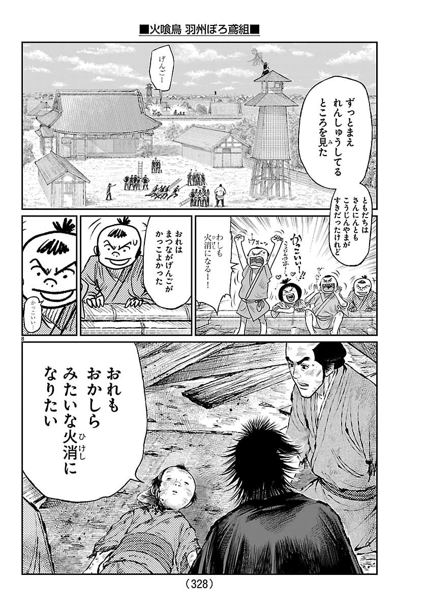 Hikuidori Ushuuboro Tobigumi - Chapter 32 - Page 8