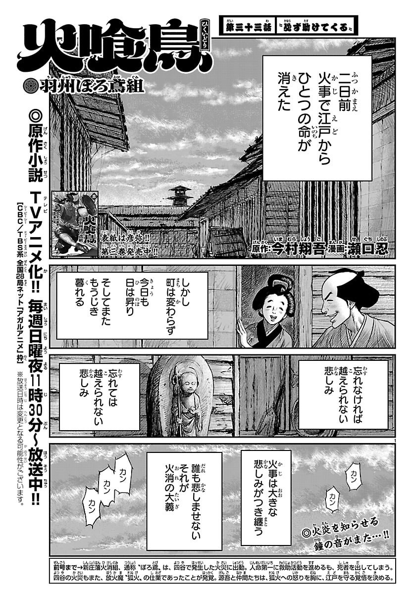 Hikuidori Ushuuboro Tobigumi - Chapter 33 - Page 1