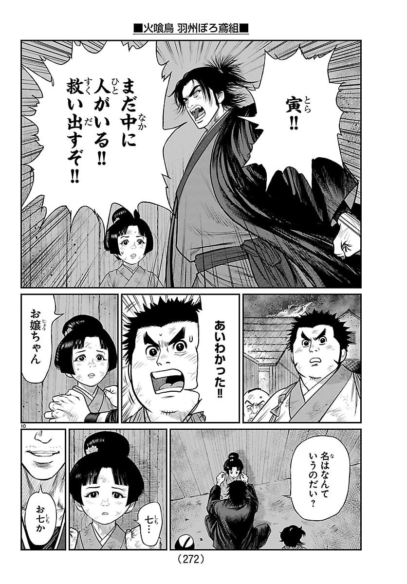 Hikuidori Ushuuboro Tobigumi - Chapter 33 - Page 10