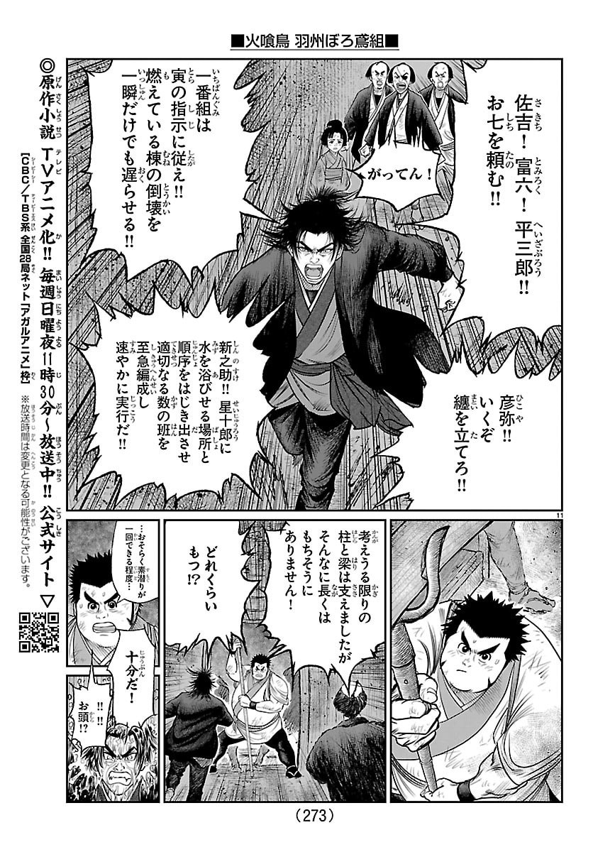 Hikuidori Ushuuboro Tobigumi - Chapter 33 - Page 11