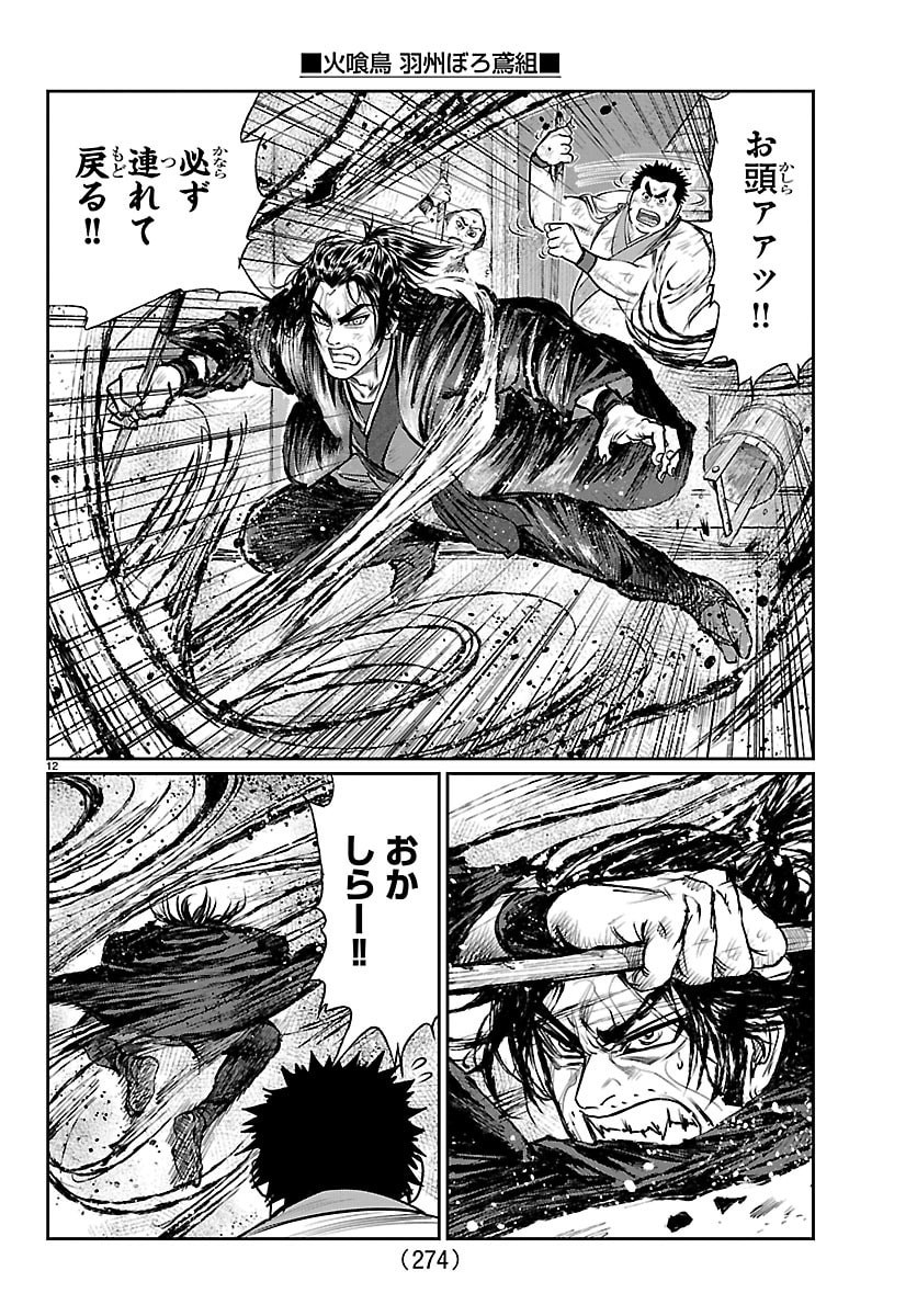 Hikuidori Ushuuboro Tobigumi - Chapter 33 - Page 12