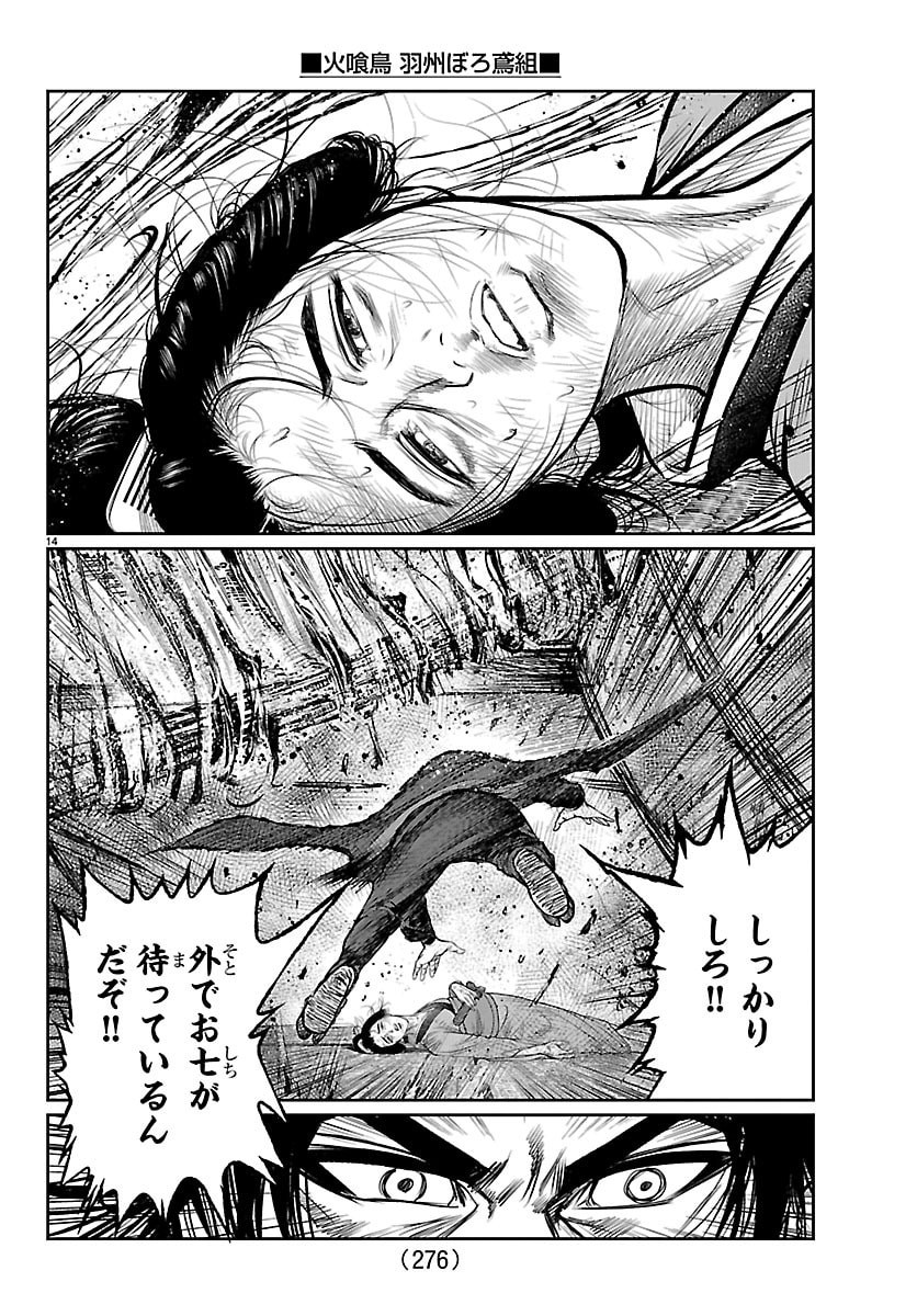 Hikuidori Ushuuboro Tobigumi - Chapter 33 - Page 14