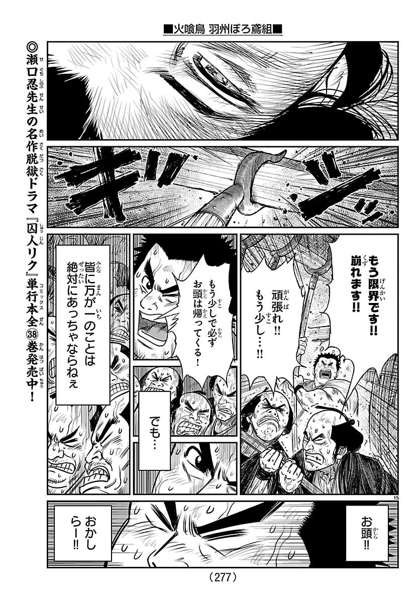 Hikuidori Ushuuboro Tobigumi - Chapter 33 - Page 15