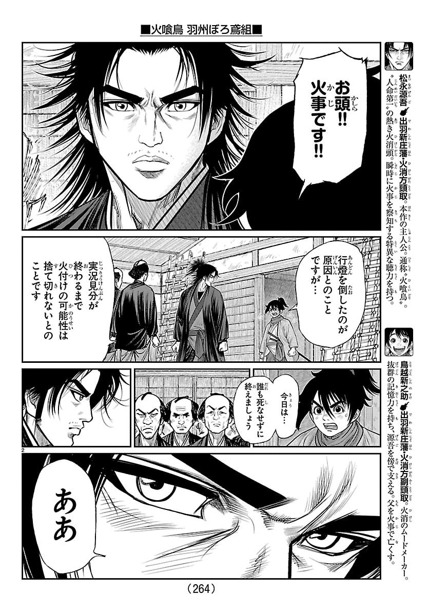 Hikuidori Ushuuboro Tobigumi - Chapter 33 - Page 2