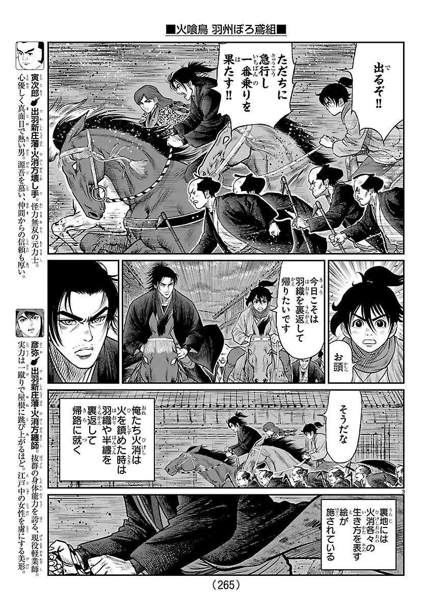 Hikuidori Ushuuboro Tobigumi - Chapter 33 - Page 3