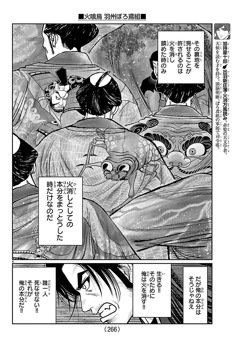 Hikuidori Ushuuboro Tobigumi - Chapter 33 - Page 4