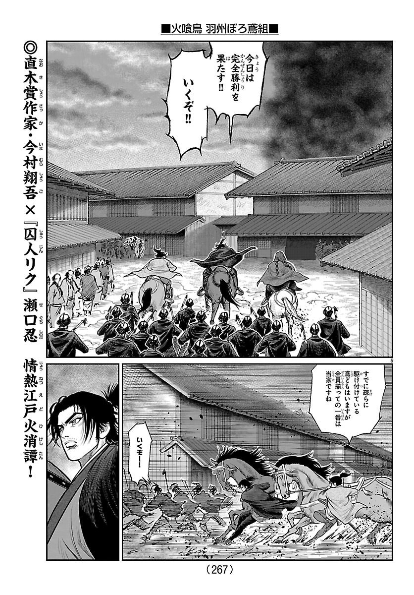 Hikuidori Ushuuboro Tobigumi - Chapter 33 - Page 5