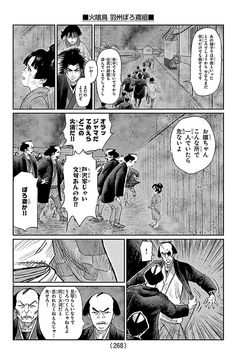 Hikuidori Ushuuboro Tobigumi - Chapter 33 - Page 6