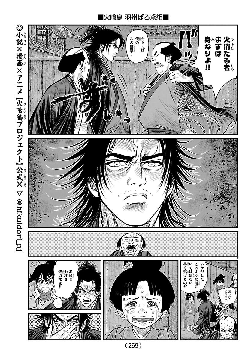 Hikuidori Ushuuboro Tobigumi - Chapter 33 - Page 7