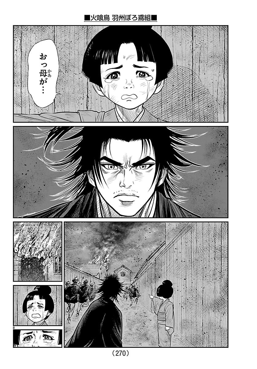 Hikuidori Ushuuboro Tobigumi - Chapter 33 - Page 8