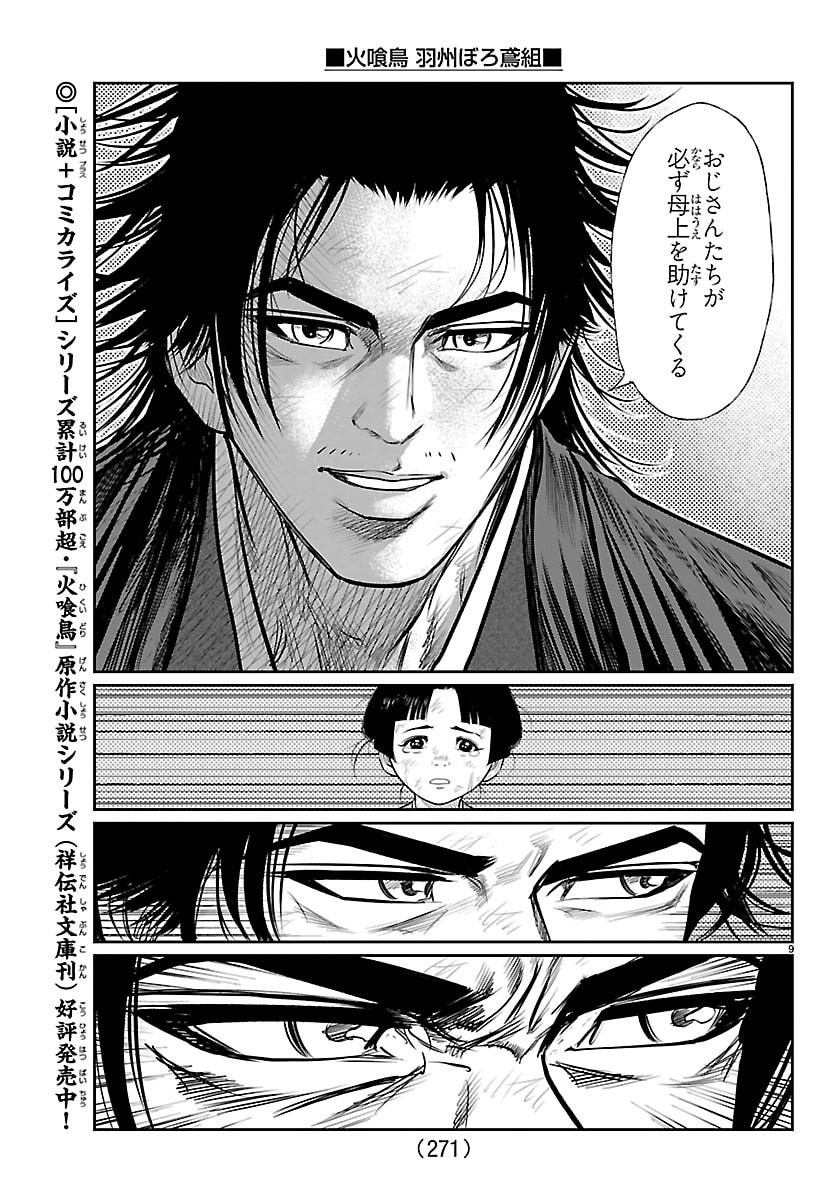 Hikuidori Ushuuboro Tobigumi - Chapter 33 - Page 9