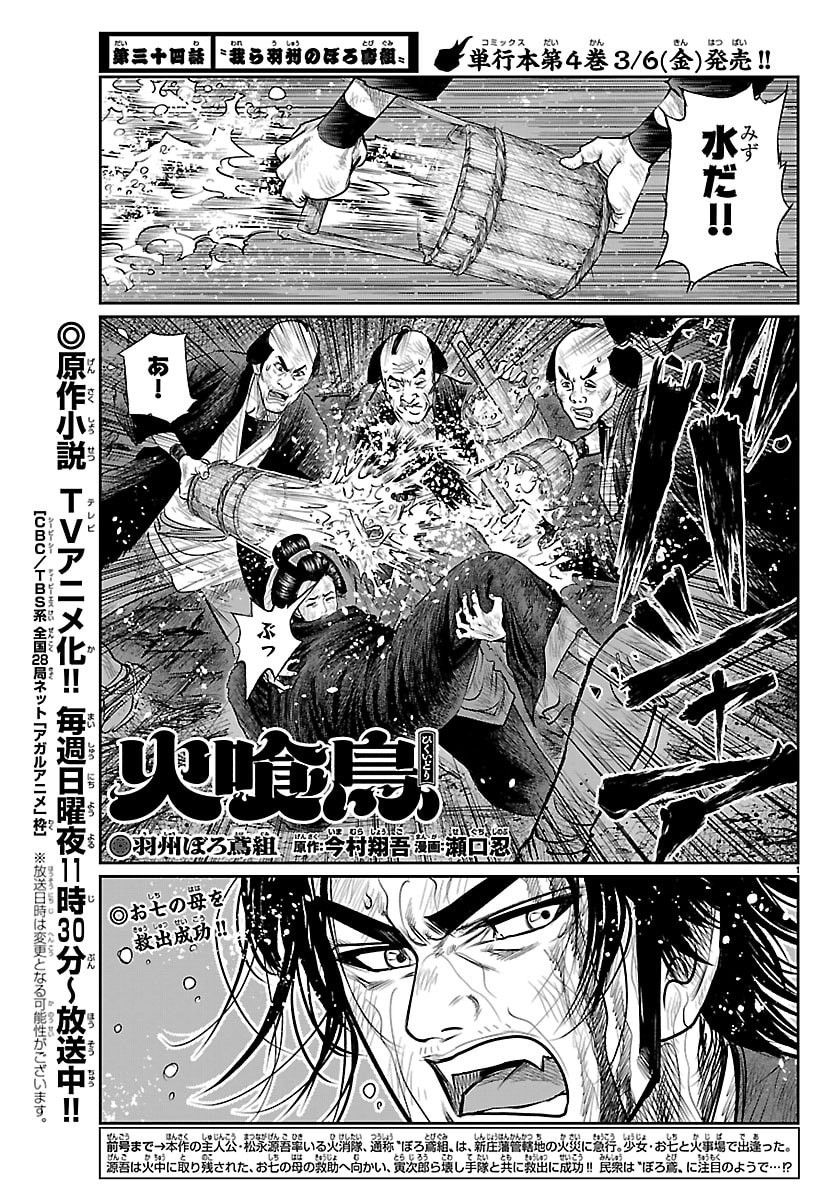 Hikuidori Ushuuboro Tobigumi - Chapter 34 - Page 1