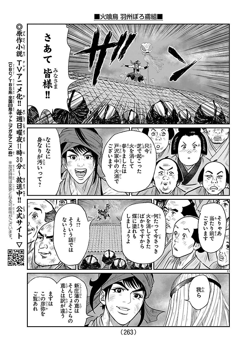 Hikuidori Ushuuboro Tobigumi - Chapter 34 - Page 11