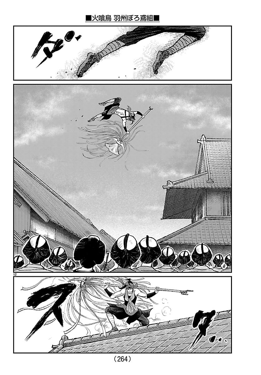 Hikuidori Ushuuboro Tobigumi - Chapter 34 - Page 12