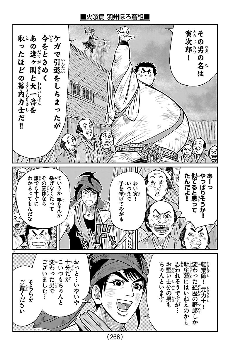 Hikuidori Ushuuboro Tobigumi - Chapter 34 - Page 14