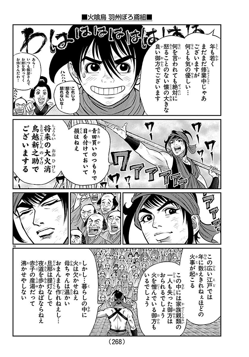 Hikuidori Ushuuboro Tobigumi - Chapter 34 - Page 16