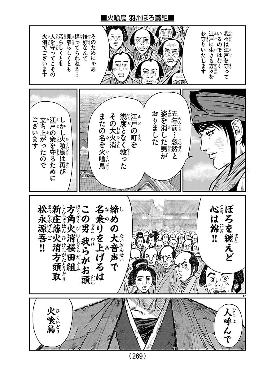 Hikuidori Ushuuboro Tobigumi - Chapter 34 - Page 17