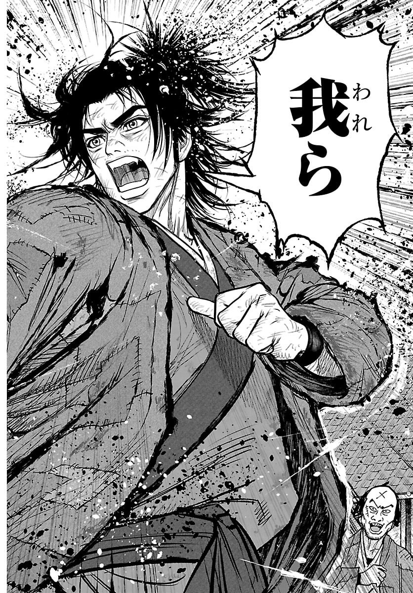 Hikuidori Ushuuboro Tobigumi - Chapter 34 - Page 18