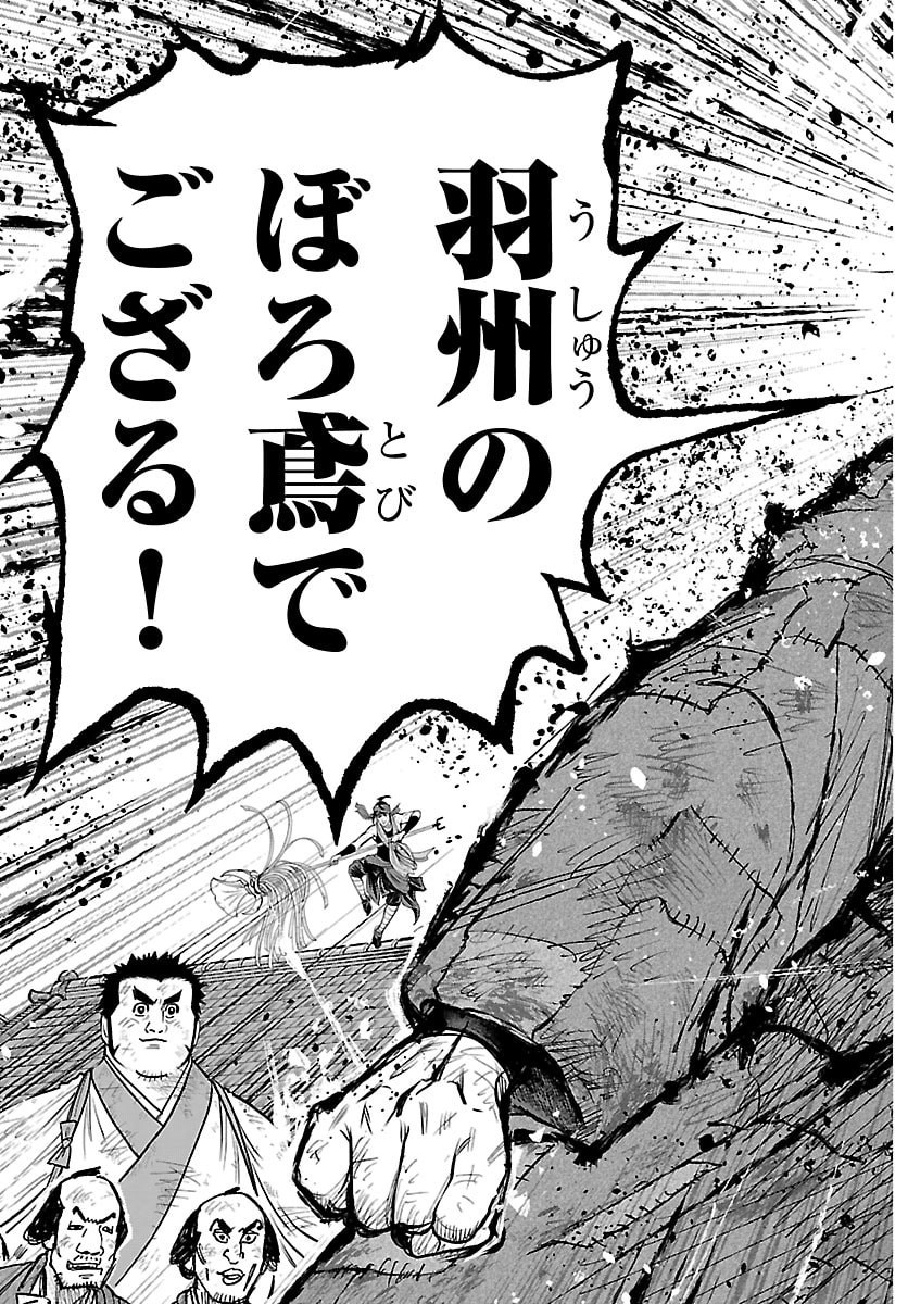 Hikuidori Ushuuboro Tobigumi - Chapter 34 - Page 19