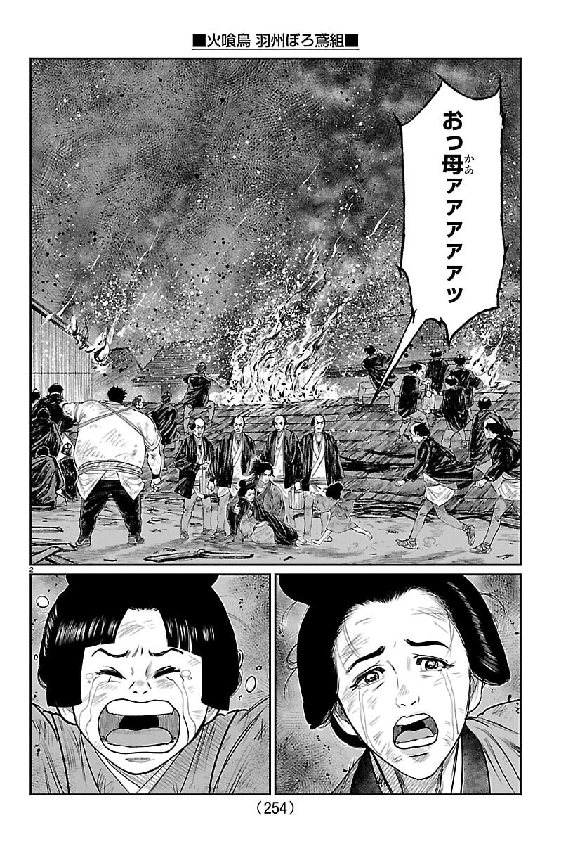 Hikuidori Ushuuboro Tobigumi - Chapter 34 - Page 2