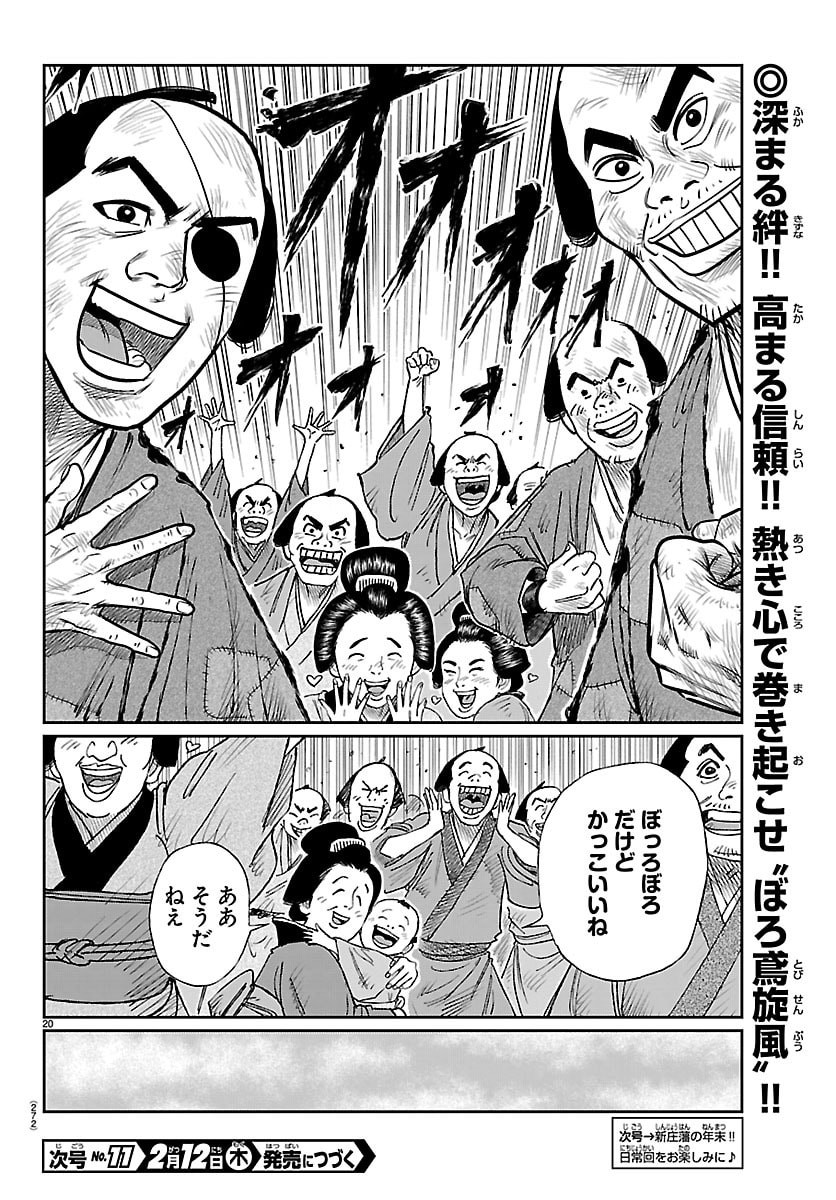 Hikuidori Ushuuboro Tobigumi - Chapter 34 - Page 20