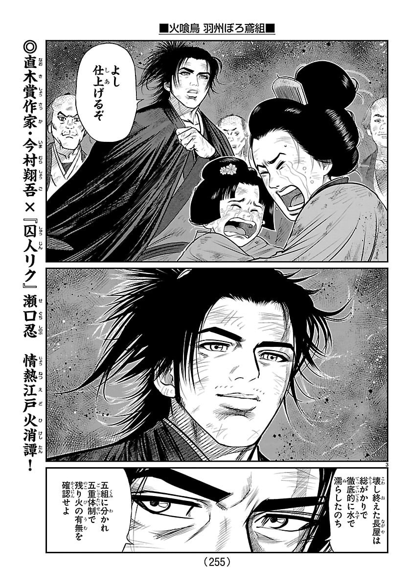 Hikuidori Ushuuboro Tobigumi - Chapter 34 - Page 3