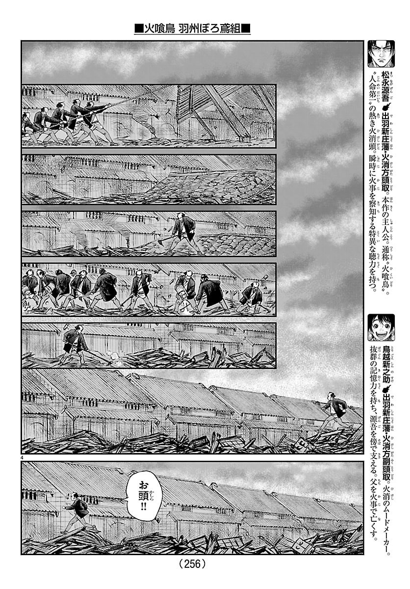 Hikuidori Ushuuboro Tobigumi - Chapter 34 - Page 4