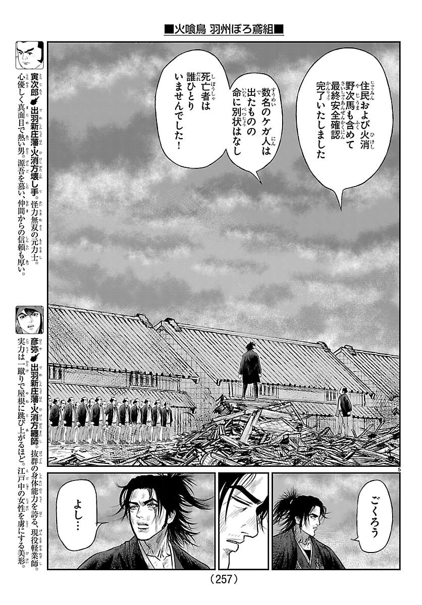 Hikuidori Ushuuboro Tobigumi - Chapter 34 - Page 5