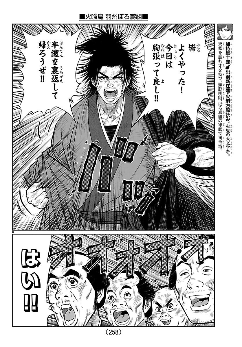 Hikuidori Ushuuboro Tobigumi - Chapter 34 - Page 6