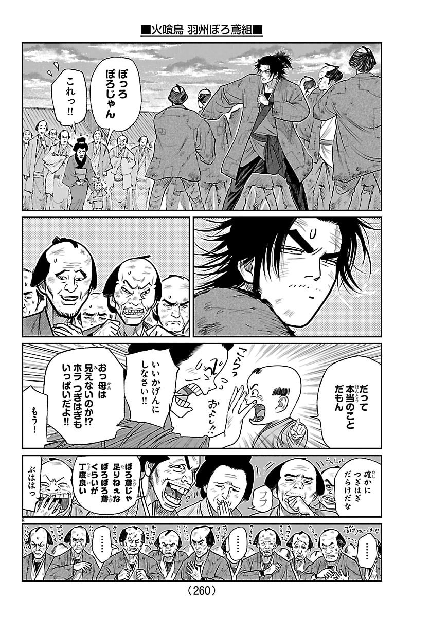 Hikuidori Ushuuboro Tobigumi - Chapter 34 - Page 8