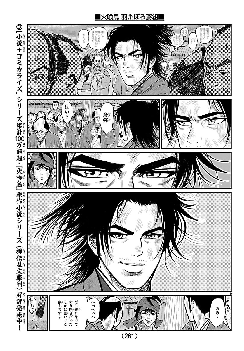 Hikuidori Ushuuboro Tobigumi - Chapter 34 - Page 9