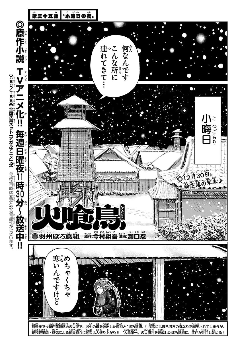 Hikuidori Ushuuboro Tobigumi - Chapter 35 - Page 1