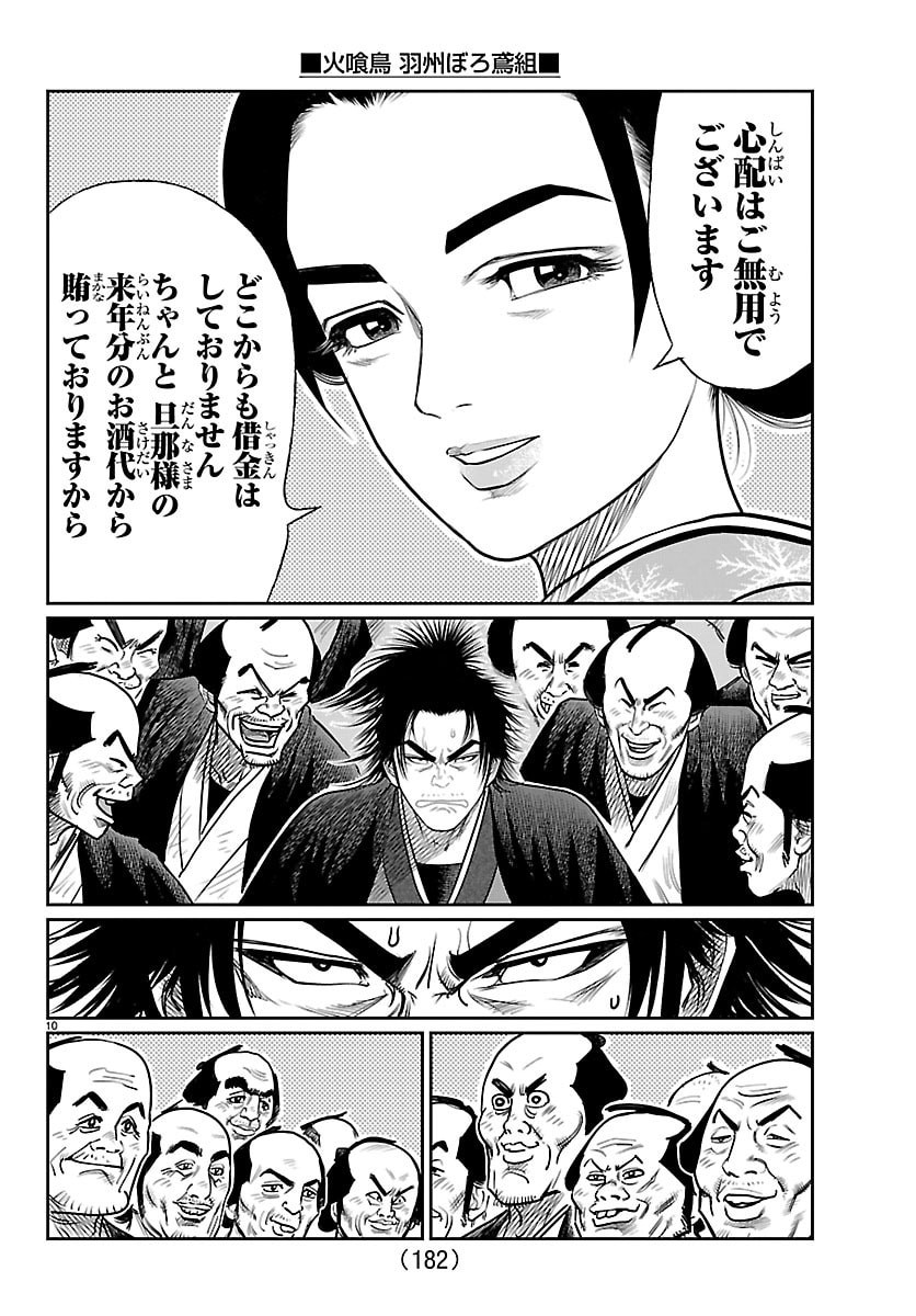 Hikuidori Ushuuboro Tobigumi - Chapter 35 - Page 10