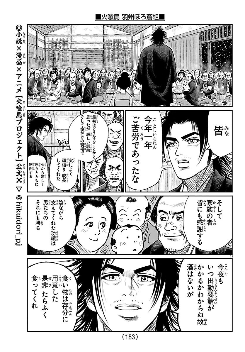 Hikuidori Ushuuboro Tobigumi - Chapter 35 - Page 11