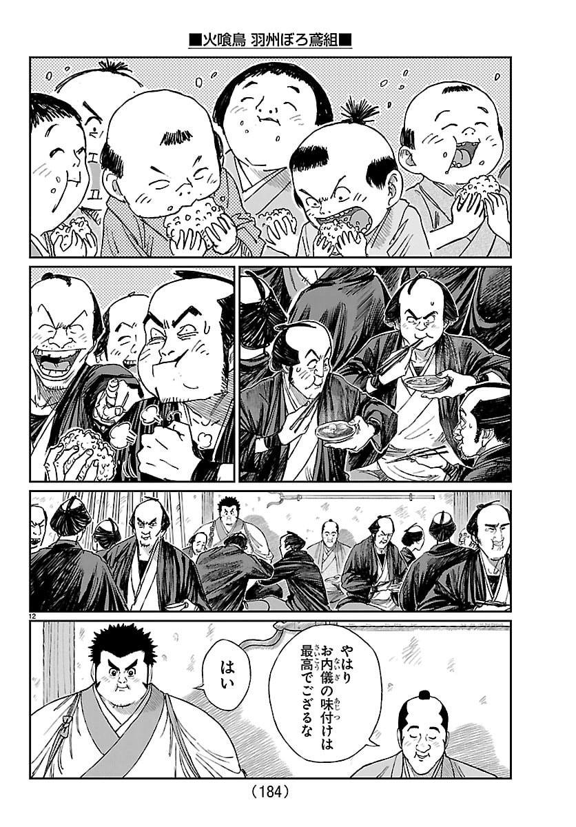 Hikuidori Ushuuboro Tobigumi - Chapter 35 - Page 12