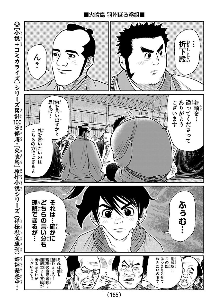 Hikuidori Ushuuboro Tobigumi - Chapter 35 - Page 13