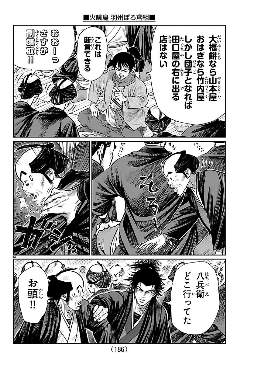 Hikuidori Ushuuboro Tobigumi - Chapter 35 - Page 14