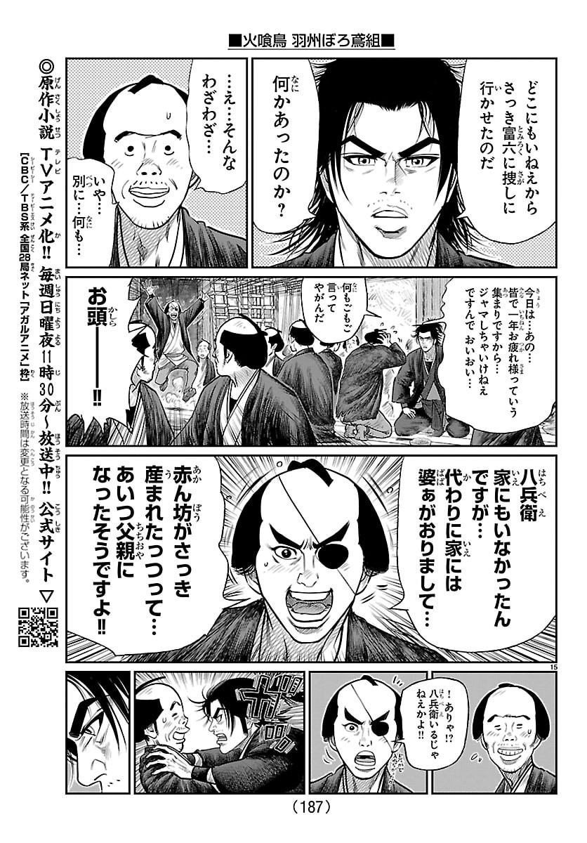 Hikuidori Ushuuboro Tobigumi - Chapter 35 - Page 15