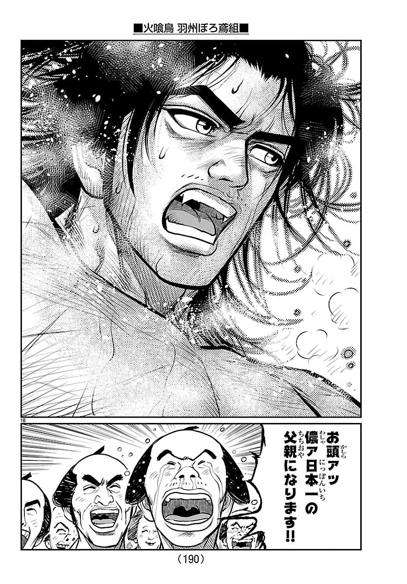 Hikuidori Ushuuboro Tobigumi - Chapter 35 - Page 18