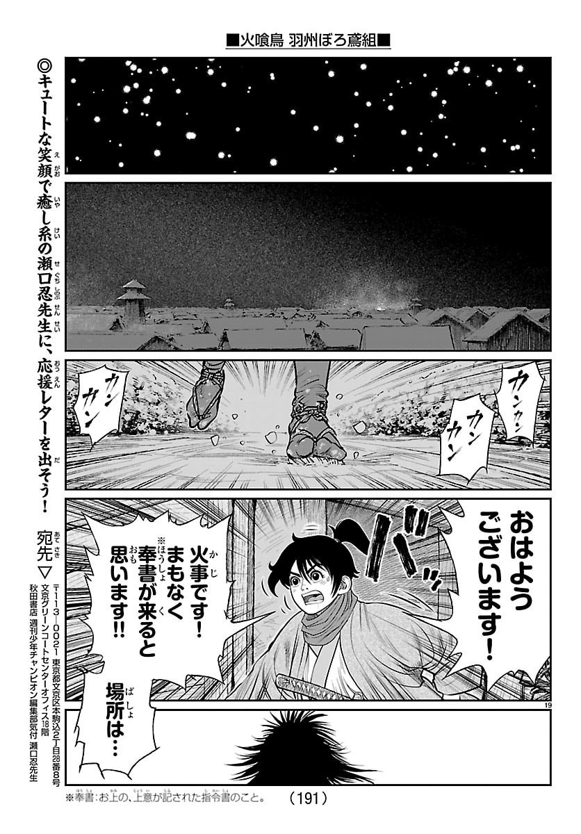 Hikuidori Ushuuboro Tobigumi - Chapter 35 - Page 19