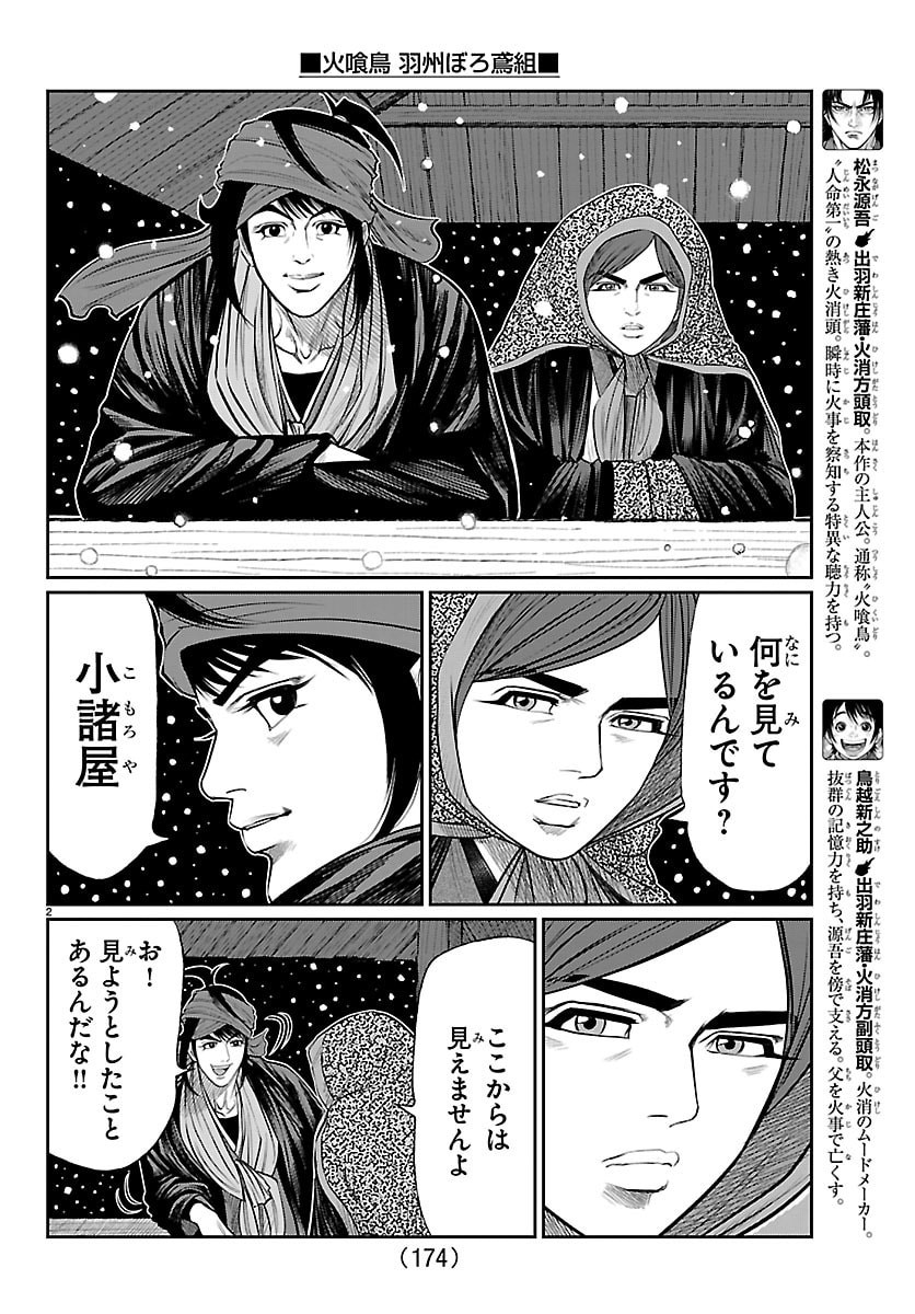 Hikuidori Ushuuboro Tobigumi - Chapter 35 - Page 2