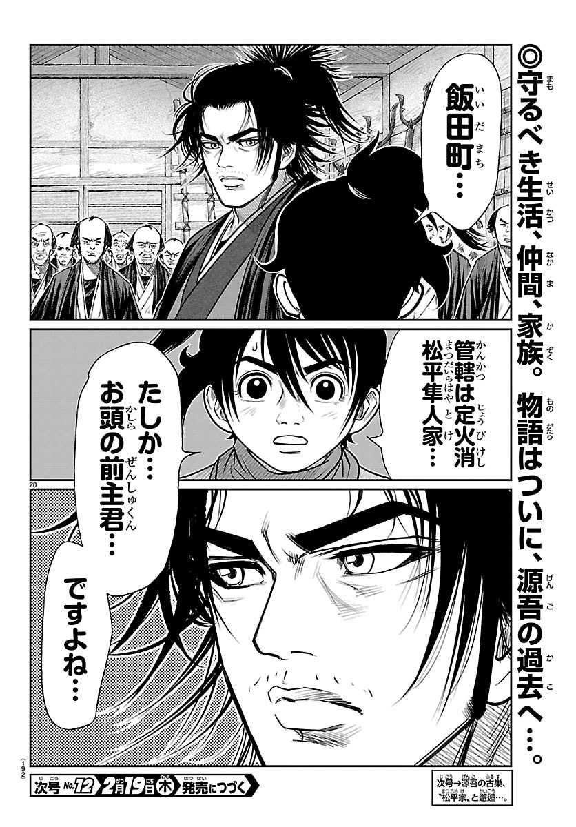 Hikuidori Ushuuboro Tobigumi - Chapter 35 - Page 20