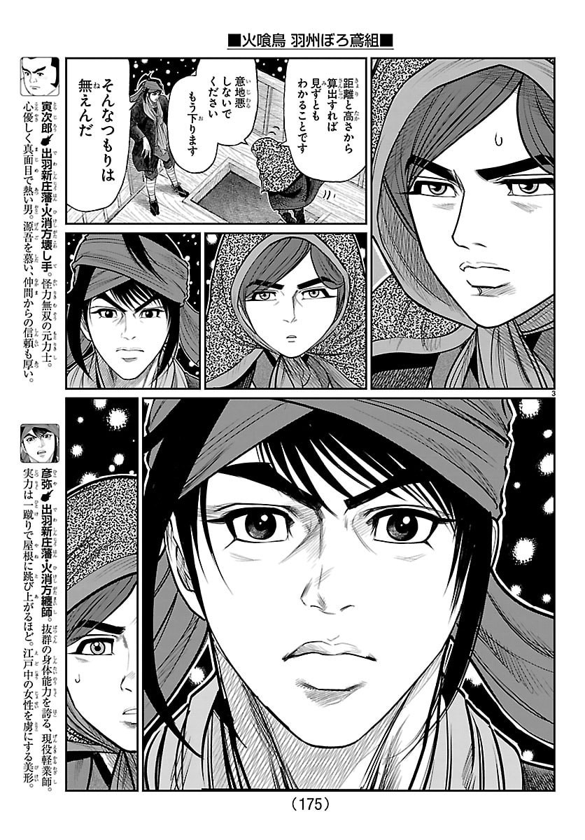 Hikuidori Ushuuboro Tobigumi - Chapter 35 - Page 3