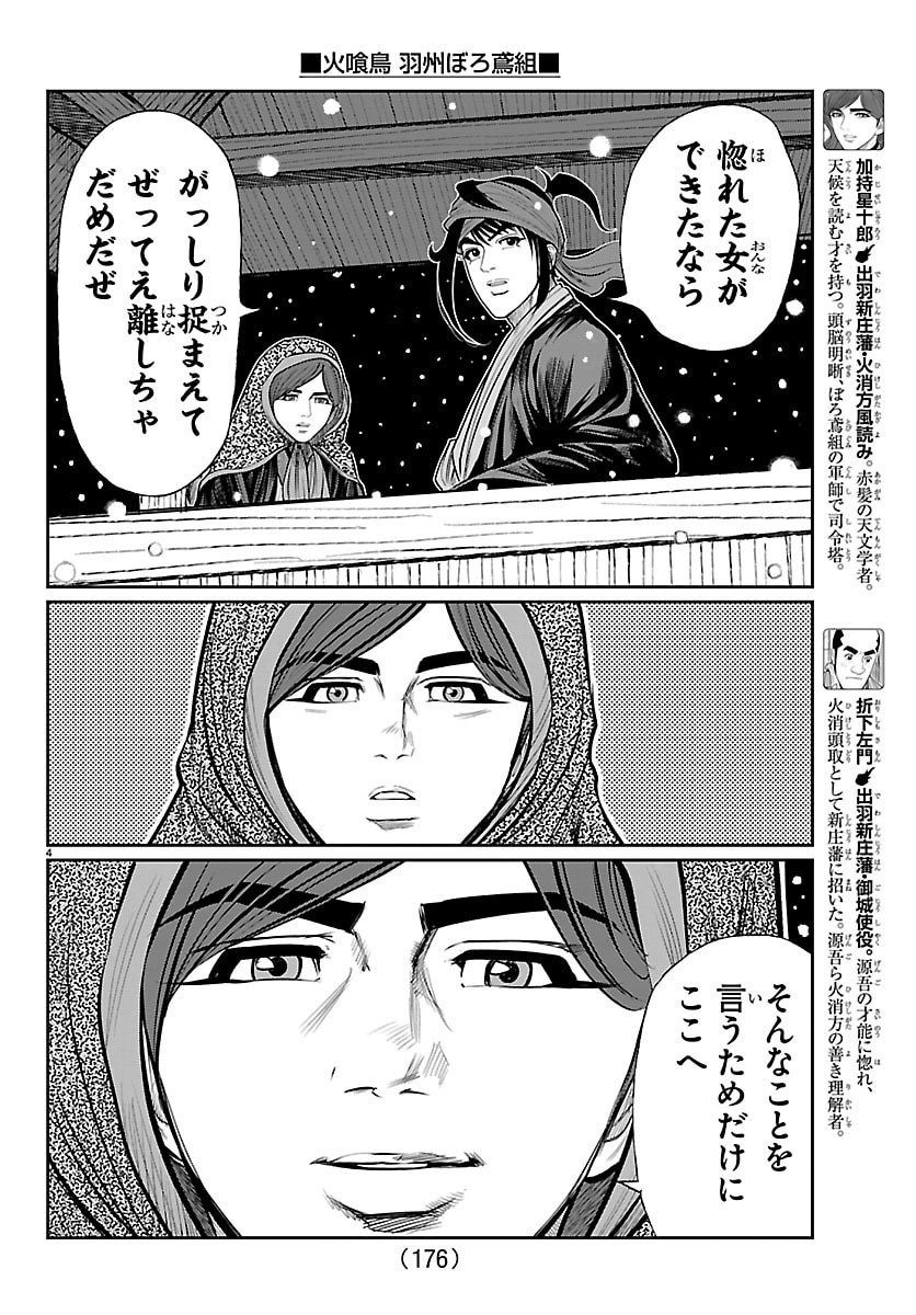 Hikuidori Ushuuboro Tobigumi - Chapter 35 - Page 4