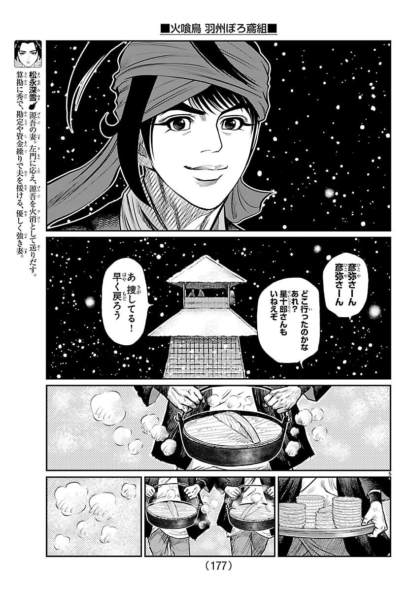 Hikuidori Ushuuboro Tobigumi - Chapter 35 - Page 5