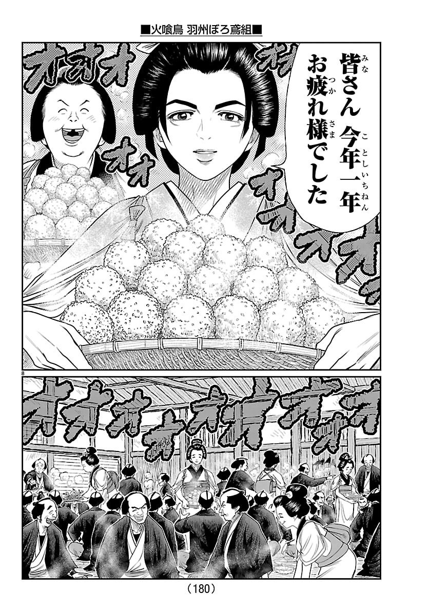 Hikuidori Ushuuboro Tobigumi - Chapter 35 - Page 8