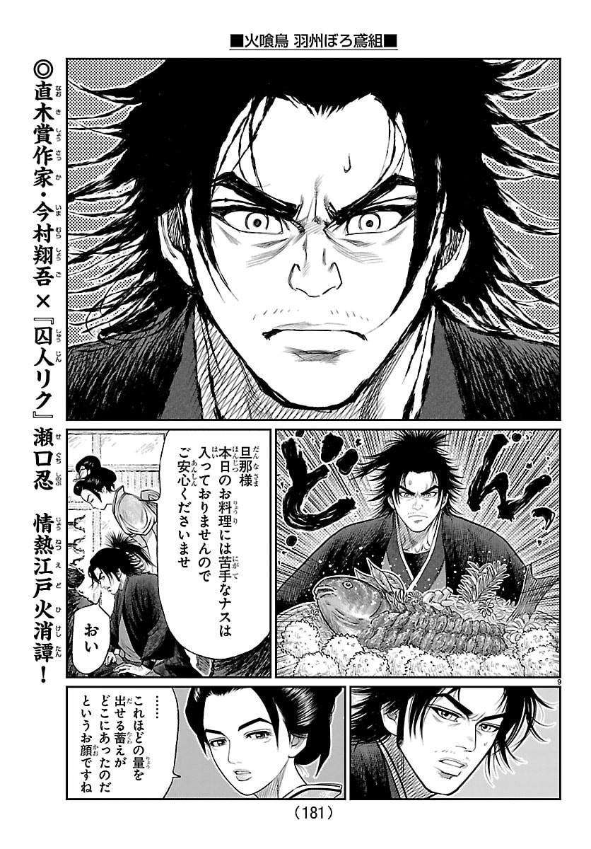 Hikuidori Ushuuboro Tobigumi - Chapter 35 - Page 9