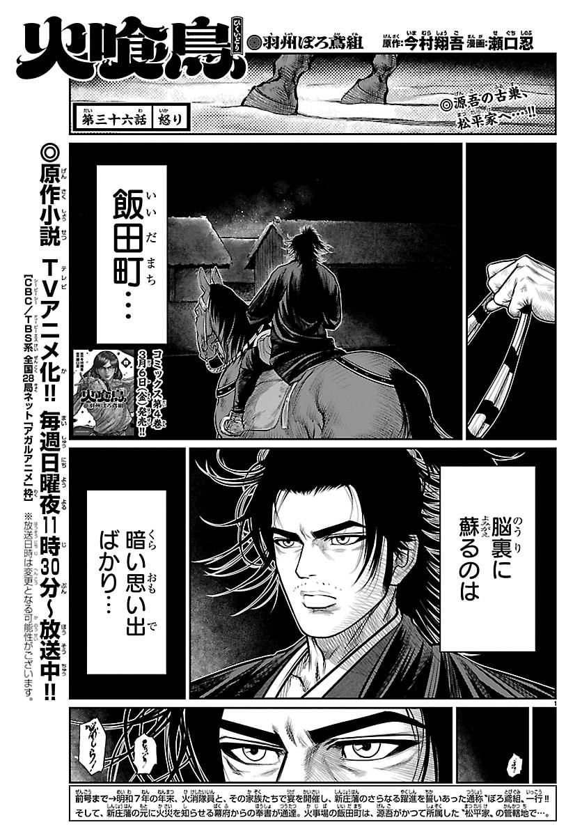 Hikuidori Ushuuboro Tobigumi - Chapter 36 - Page 1