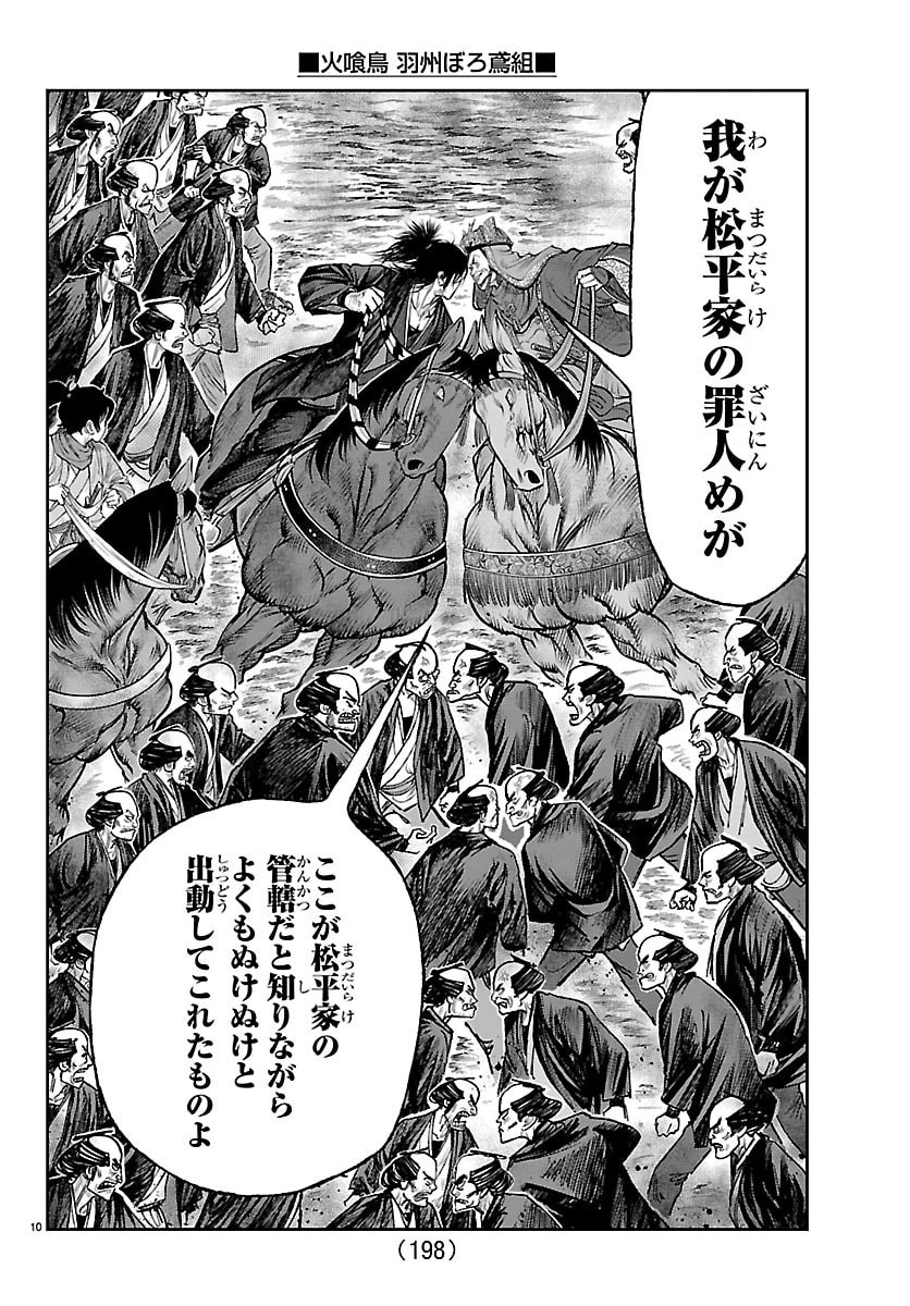 Hikuidori Ushuuboro Tobigumi - Chapter 36 - Page 10