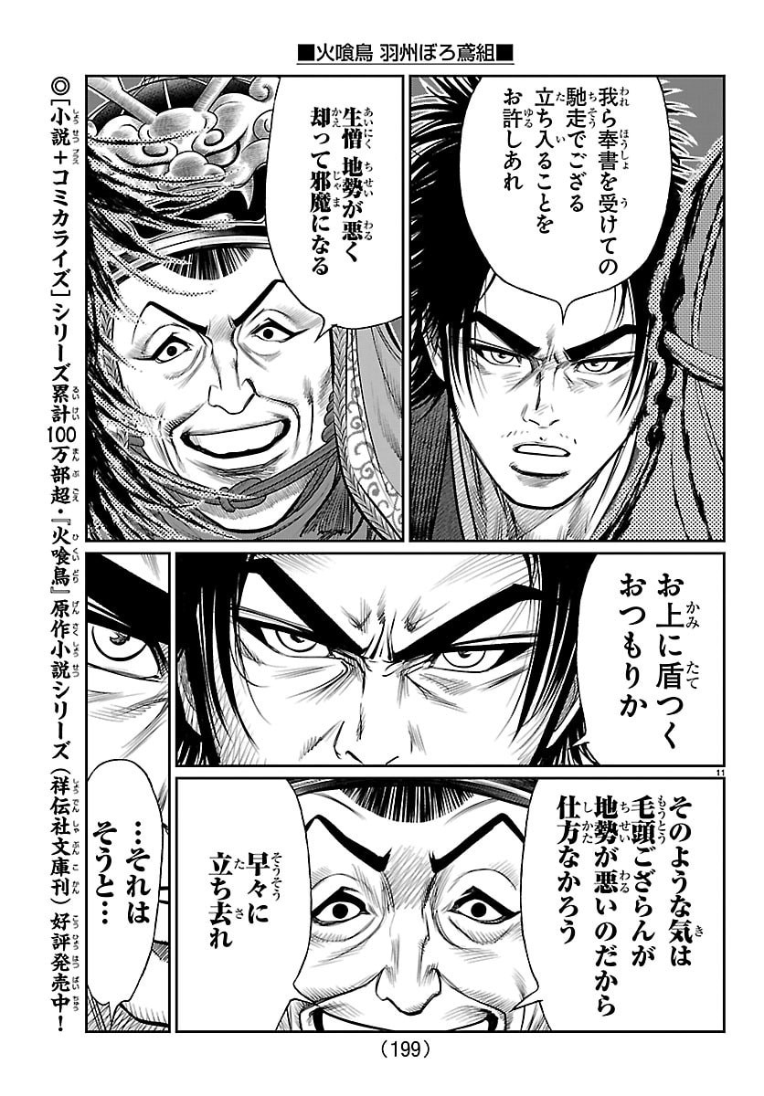 Hikuidori Ushuuboro Tobigumi - Chapter 36 - Page 11